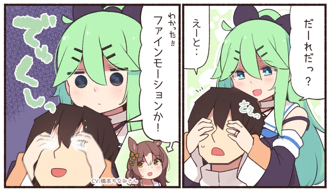 だーれだっ? 