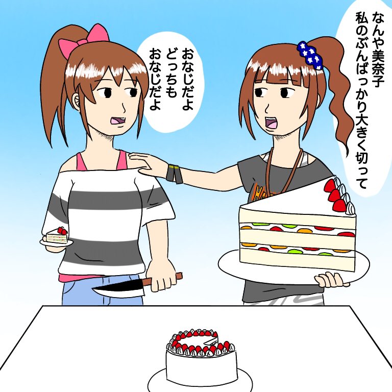 自分の誕生日なのに他の子のケーキばかり大きく切り分ける佐竹美奈子さん 