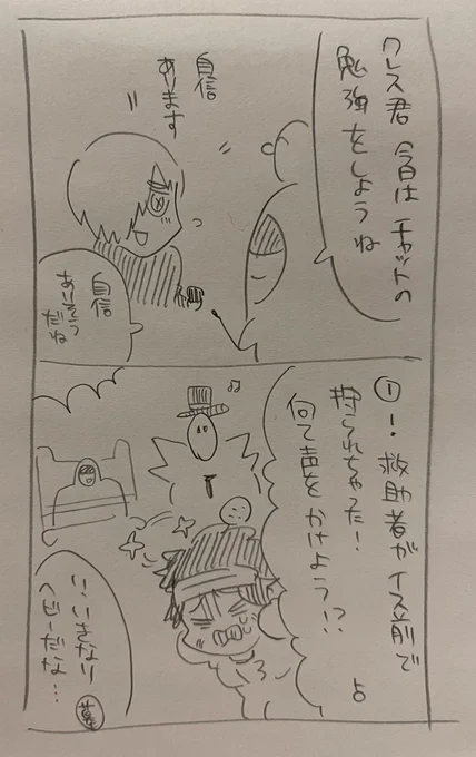 ランクマ勉強漫画です! 