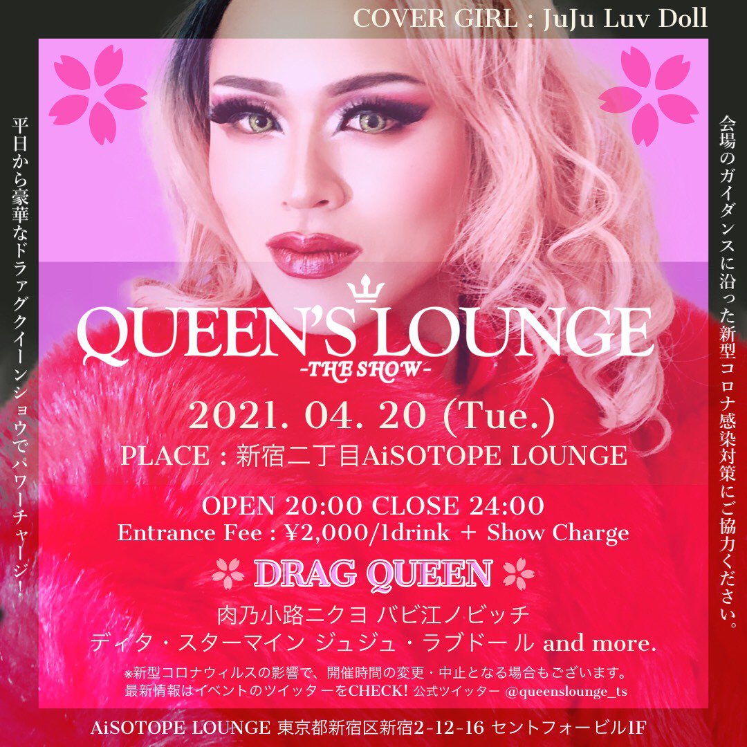 JuJu_Luv_Doll's tweet photo. 【QUEEN'S LOUNGE 〜The SHOW〜】
久しぶりの開催です🌸
2021.04.20（火）20:00-24:00

◇ DRAG QUEEN ◇
肉乃小路ニクヨ
バビ江ノビッチ
ディタ・スターマイン
ジュジュ・ラブドール 
and more.

情勢により時間の変更、延期の可能性があるので
詳しくは@queenslounge_ts を要チェック！ https://t.co/8KmBsFoa2F