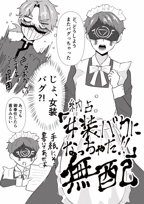 【⚰️納占?】
昨日の無配です。女装ネタです 