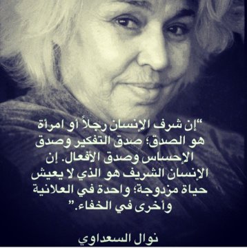 وداعا #نوال_السعداوي