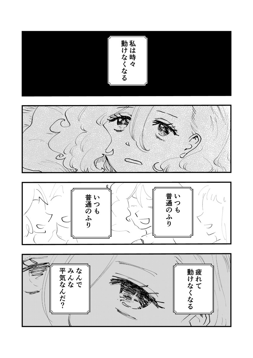 再掲「普通のふりなんかやめちまえ」
今になっては「鳴らせ」の番外編にもなりました。
#マンガが読めるハッシュタグ
#創作漫画 