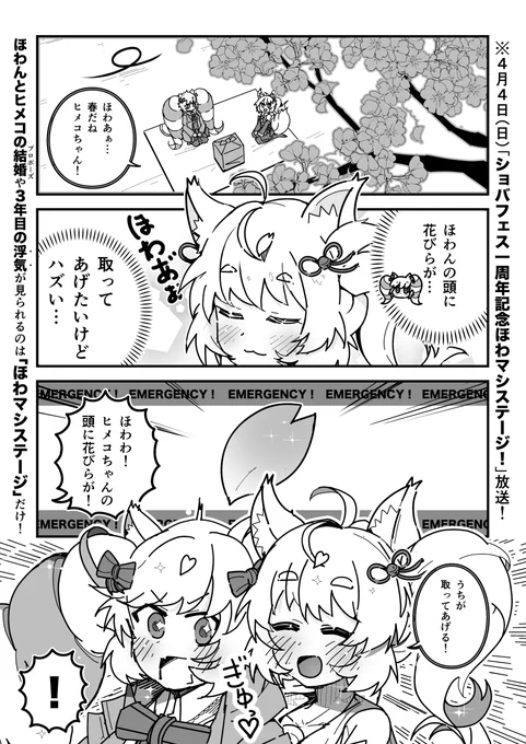 ショバフェス漫画「お花見」
#SB69 #ショバフェス 