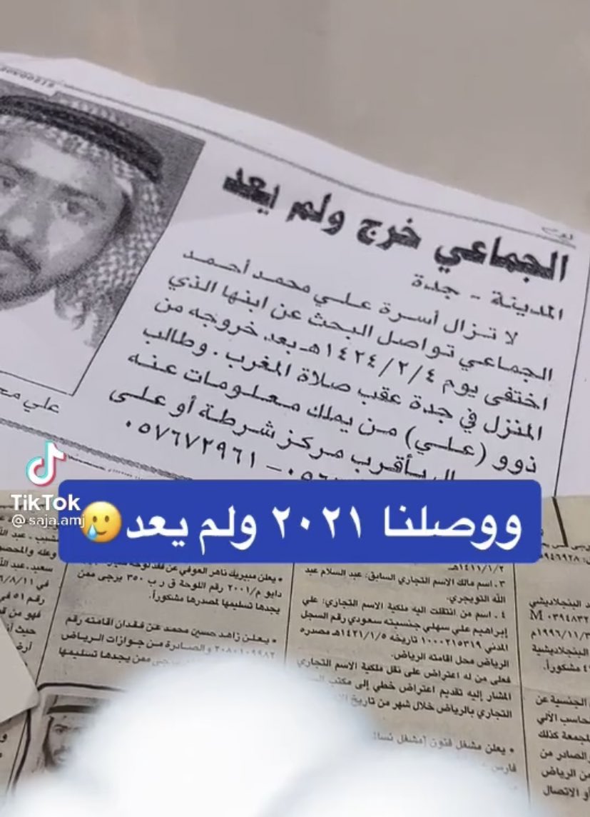 ASDF_ksa_'s tweet photo. #المفقود_علي_محمد_الجماعي مفقود مازالت ابنته تبحث عنه https://t.co/pchhjxKeDl