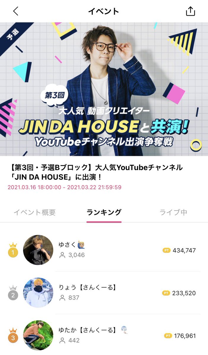 suncool_ryo's tweet photo. LINE LIVEの予選終了しました!
来てくださった皆様本当にありがとうございました😭
なんと
Aブロックは、ひなたが2位
Bブロックは、りょうが2位
この2人が決勝に進むことになりました!決勝は、24日〜30日でまたあるので是非また見に来てください😆
#LINLIVE
#JINDAHOUSE https://t.co/SVIzn6f0fM