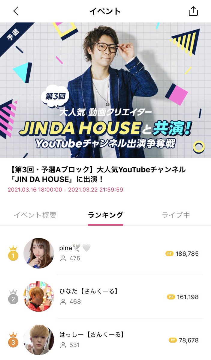 suncool_ryo's tweet photo. LINE LIVEの予選終了しました!
来てくださった皆様本当にありがとうございました😭
なんと
Aブロックは、ひなたが2位
Bブロックは、りょうが2位
この2人が決勝に進むことになりました!決勝は、24日〜30日でまたあるので是非また見に来てください😆
#LINLIVE
#JINDAHOUSE https://t.co/SVIzn6f0fM