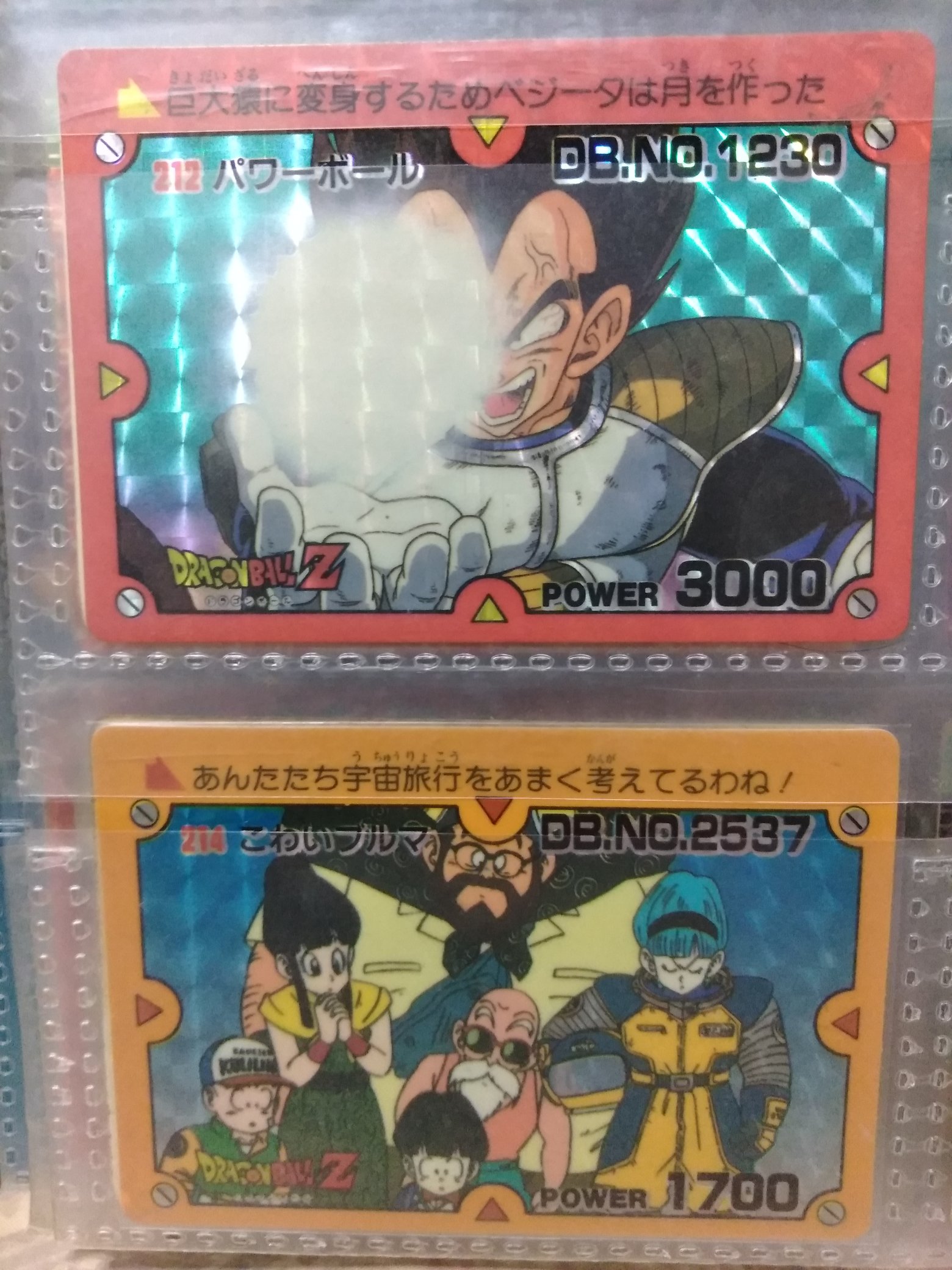 アマダ ドラゴンボールカードダス 212パワーボール （シマリス