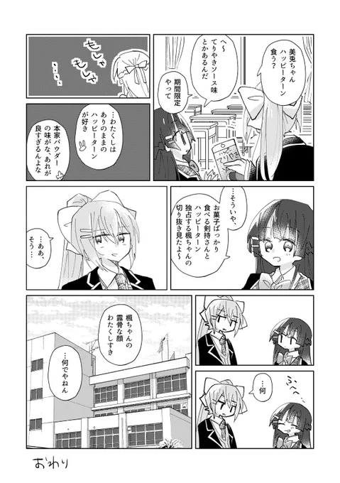 ハッピーターン 
