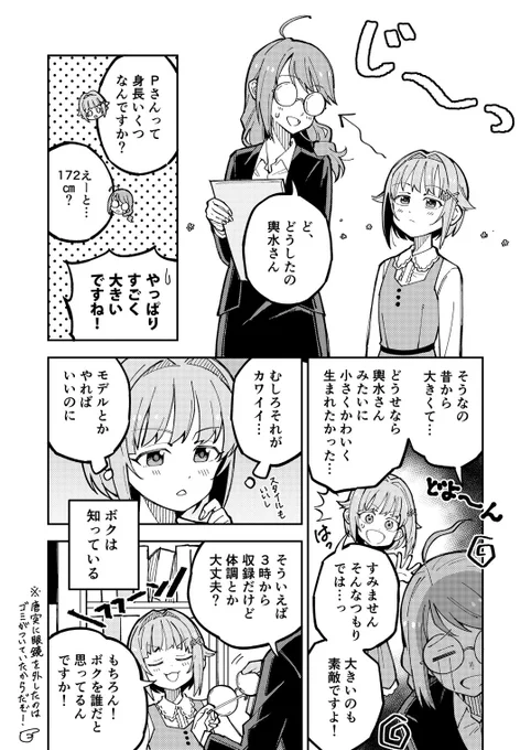Pさんはボクの次にカワイイ 