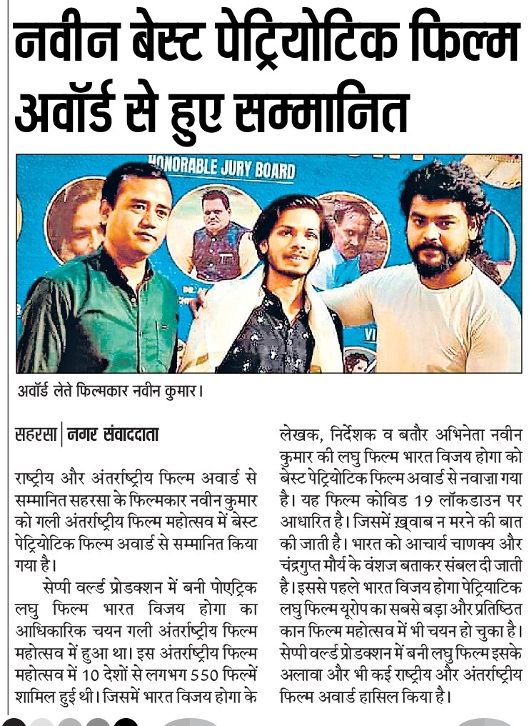 SappyWorldFilms's tweet photo. #BestPatrioticFilmAward 🏆🎈

बिहार दिवस के दिन @Live_Hindustan सहरसा में यह ख़बर प्रकाशित होना #SappyWorld प्रोडक्शन के लिए दूसरा एक बहुत बड़ा सम्मान है। यूं ही मोहब्बत और आशीर्वाद मिलता रहे। बिहार दिवस की हार्दिक शुभकामनाएं। ❤️
#BharatVijayHoga
#NaveenKumarFilms || 22•03•2022 https://t.co/VsS38nh9yx