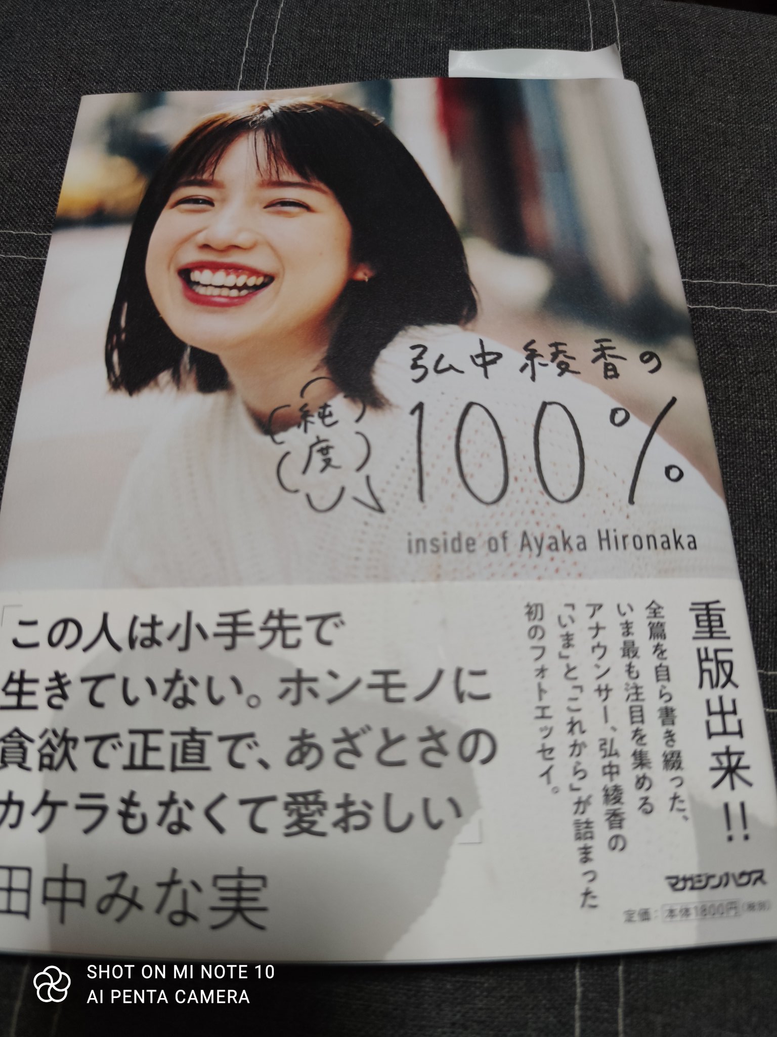 初版 弘中綾香の純度１００％ SPECIAL ZINE冊子 ポスカ 切り抜き 初版 弘中綾香の純度100％ SPECIAL ZINE冊子 ポスカ 切り抜き