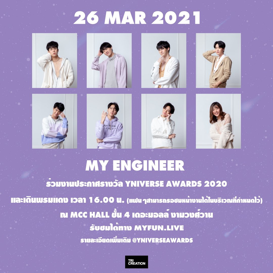 tsr_myengineer's tweet photo. วันที่ 26 มีนา เวลา 16.00 น. 
เดอะแก๊งบ้านลิงจาก My Engineer ร่วมงานประกาศรางวัล yniverse awards 2020 
ที่ MCC Hall เดอะมอลล์ งามวงศ์วาน ชั้น4
สามารถรับชมถ่ายทอดสดได้ทาง https://t.co/C9thKWho0q 
**แฟนๆ สามารถรอเจอน้องๆช่วงเดินพรมแดงได้ในบริเวณที่งานกำหนดไว้ 
#theseriesmyengineer https://t.co/JYalKLUl1z