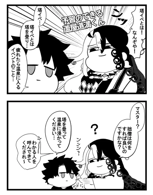 塔イベが気になるあしやくん 