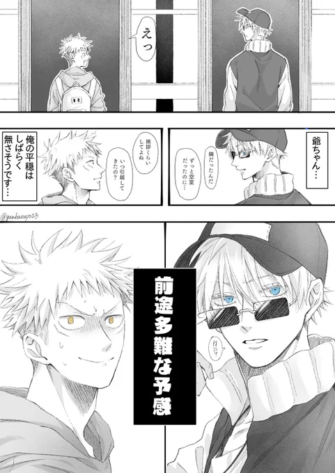 出会いは最悪…/五悠【現世パロディ】   5/5 