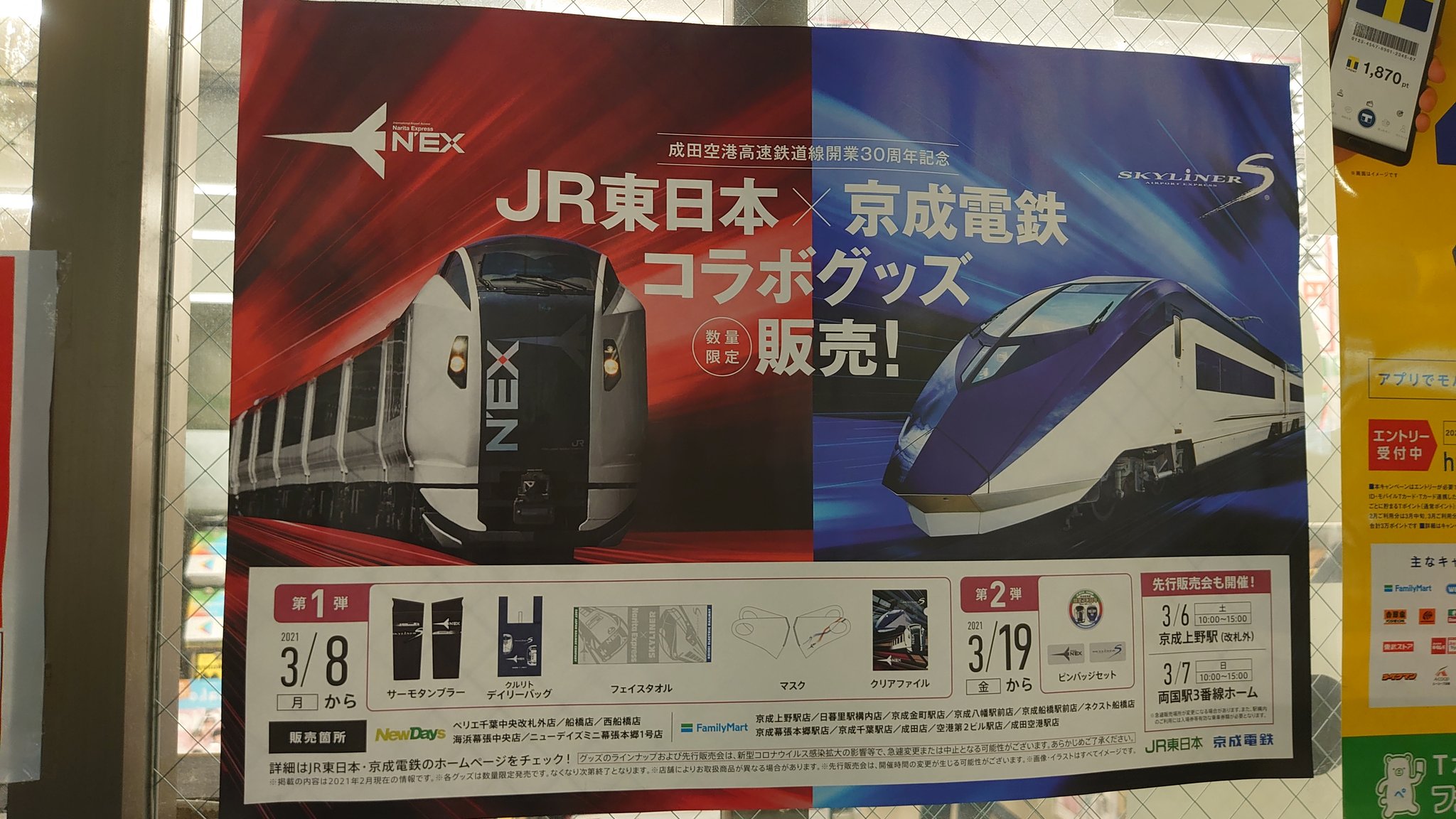 تويتر まぁちょ على تويتر 成田エクスプレスとスカイライナーってコラボしてたのね T Co Yxe2op0ocw