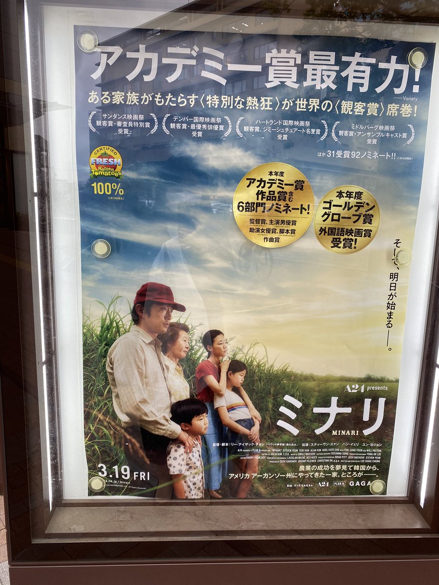 ココたん 本日は韓国映画 ミナリ おばあさん役のユン ヨジョンさん 流石の演技力でした 子役も可愛かった ミナリ セリ 一つ単語を覚えました