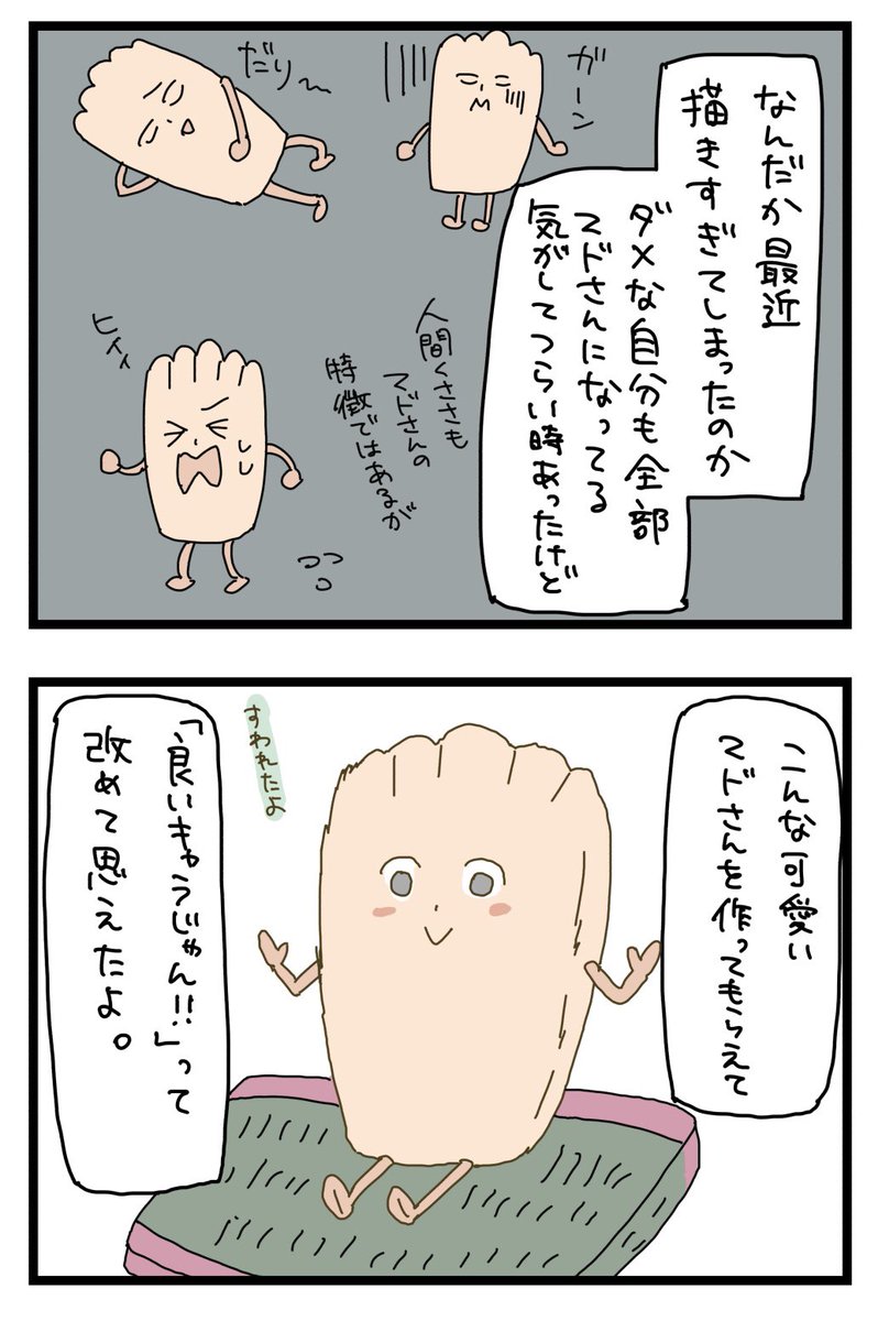 「友が私のキャラに命を吹き込んでくれた②」

お待たせしました後編ですっ?
ぬいぐるみマドさんを作ってくれたハルちゃんの
作品情報は@_sawabiyori_ でチェックよ??

#マドさんの生活 

1/2 