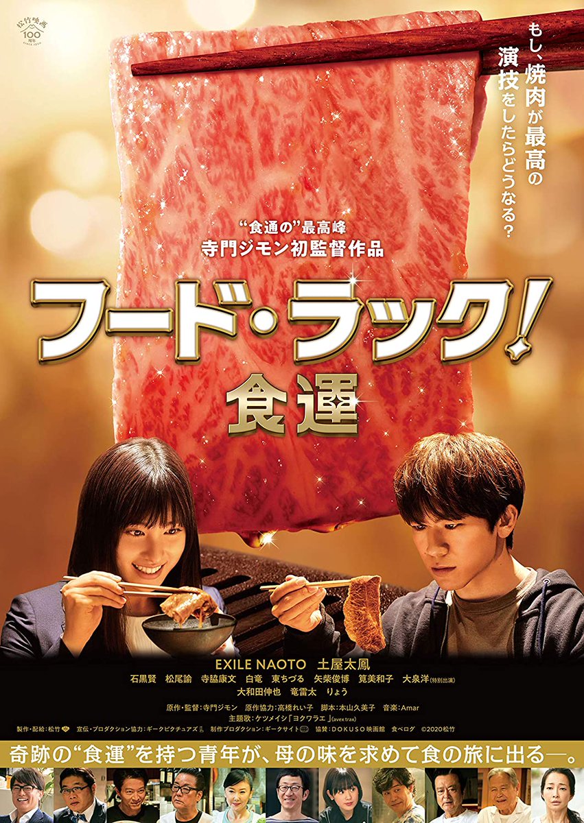 Exile 最新ニュース 明日 店着日 Exile Naoto W主演映画 フード ラック 食運 メイキング イベント映像集 未公開シーン 6秒動画100連発 など 23 Off T Co 52qt2zlwr9 ブロマイド付 T Co V2eraab8jo T Co