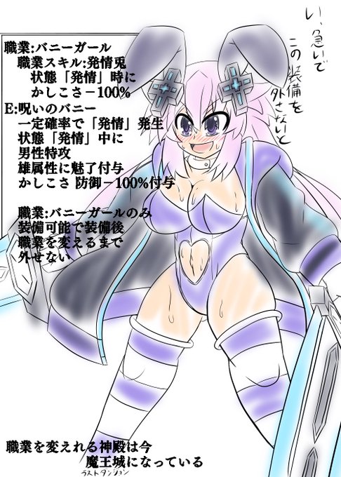 R-18系の次元に来てしまっていた事に気付くも
既に厄介な状態になってしまっていた!
何処かに召喚されたという「勇者」と合流し、職業を再変更できる神殿へ急げ、ネプテューヌ!

という薄い本が欲しくなった 