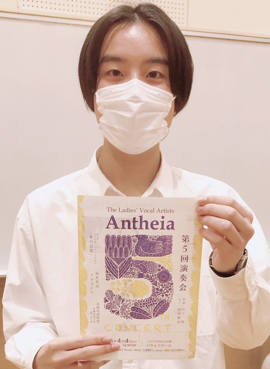 VocesVeritas's tweet photo. 【4/4は八王子へ行こう】
今日の練習終わりに@antheia_choir さんが演奏会の情宣に来てくださいました!
演奏楽曲の中には松下耕先生による委嘱初演作品もあり、先日の #VV10th に出演してくださった前田勝則先生がピアノ伴奏をするようです‼︎ https://t.co/BDmVI3zOCT