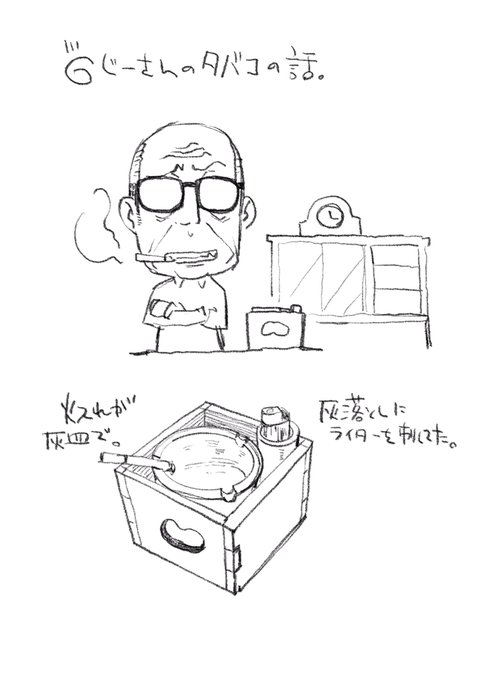 97まで元気だったうちのじーさんの話。家でわかばをパッカパカ吸ってたんだけど昔の煙草具使ってなと。ただ煙管の道具をまったく違う使い方だったぞって話。 