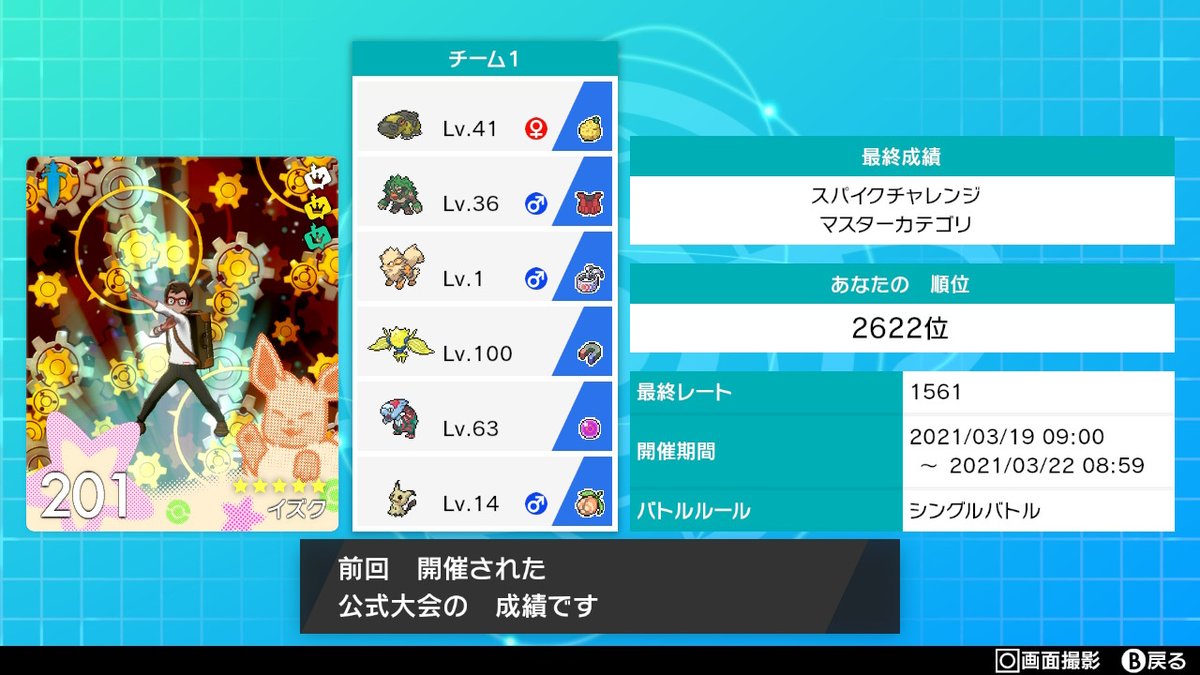 Oh9 スパイクチャレンジ楽しかったです このルールでもランクマやりたいくらいに あまりに技構成が雑で勝てない相手が多すぎましたが すなかきウオノラゴンが非常に使いやすかったです ポケモン剣盾 Nintendoswitch