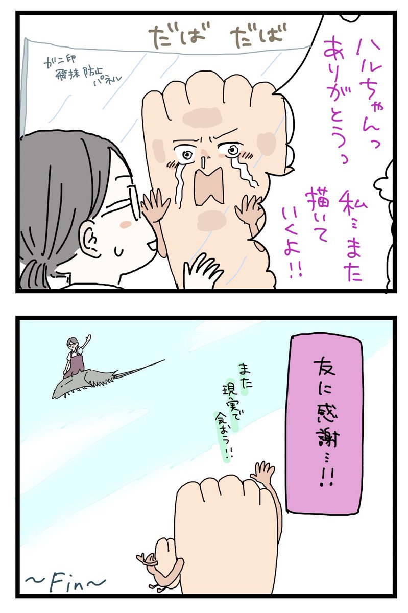 続き!
2/2

ハルちゃんとカブトガニちゃん、ほんとにありがとう!✨ 