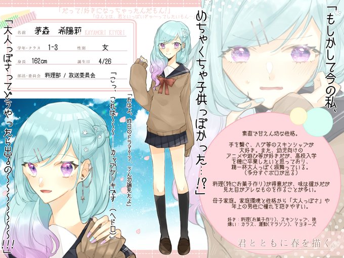 君春 放送委員会のtwitterイラスト検索結果 君春 放送委員会のtwitterイラスト検索結果