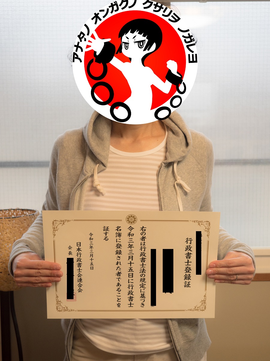 昨日つぶやいた自宅への大量着信の件。謎が解けた!
行政書士の資格試験に合格した奥さんが、独立開業するわけでは無いが行政書士会に登録して。
行政書士登録時の個人情報(起業するわけでないから自宅の情報で登録してある)がさっそく「お金になる情報」として色んなところに流れた結果らしい…