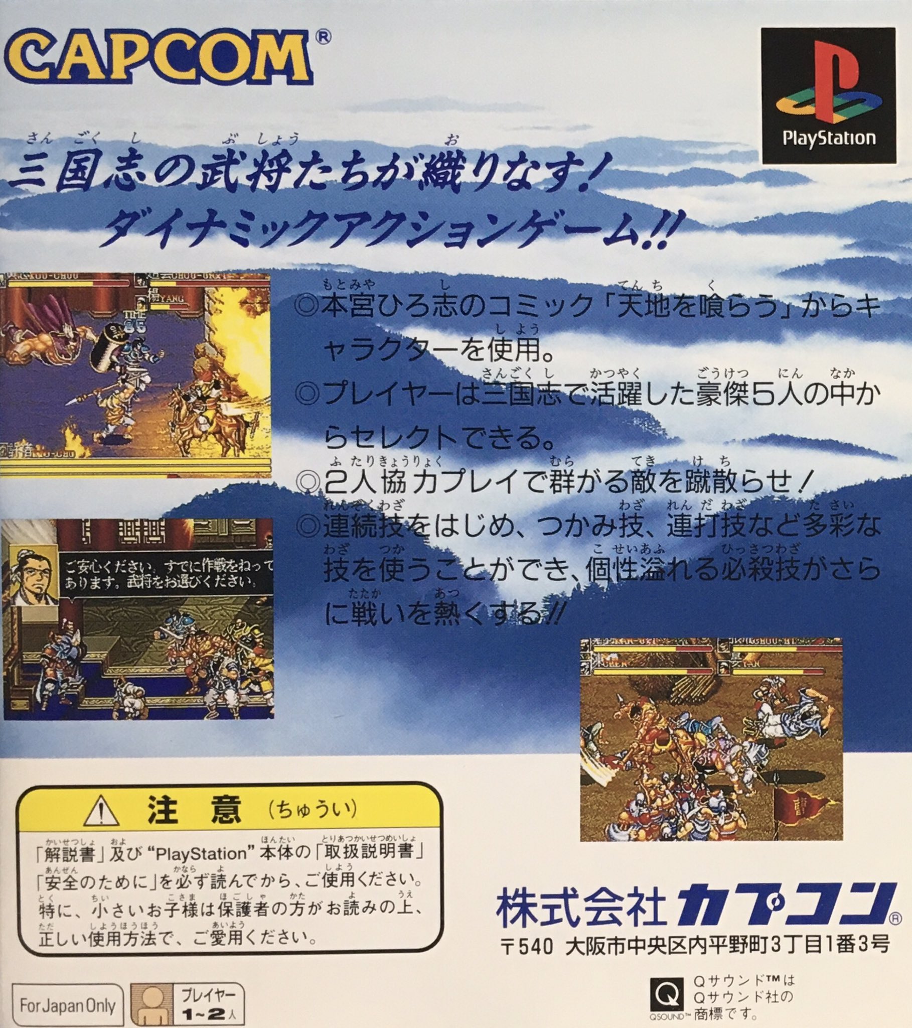 ゲーム探偵団 本日はプレイステーション 天地を喰らう2 赤壁の戦い が発売されて25周年です おめでとうございます