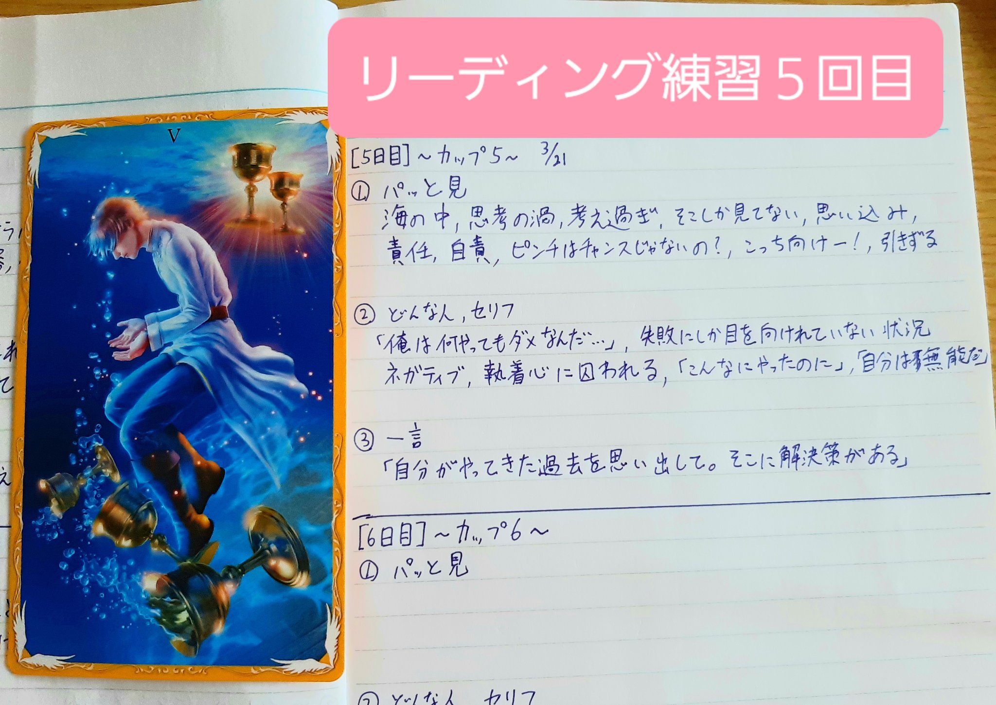 ふな 一緒に稼げる占い師になろう カップの２ 5分で書きました 恋愛系カードですが 私はそう思わなくてどっちかというとビジネスっぽく見えるんですよね 同じ方いません タロット タロット占い タロット占い初心者 タロット占い勉強中 へ届け
