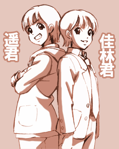 佳林君と遥君描いてみました。 