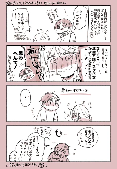 ちょっとだけおまけのふらちです(ありがとうございました)※ラフ描きまんが 