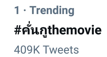 winpromoter1's tweet photo. #คั่นกูthemovie and #2getherthemovie are trending in 7 locations:

#1 Worldwide
#1 Thailand
#1 Singapore
#1 Philippines
#1 Malaysia
#2 Indonesia
#4 Brazil
#34 India 
@winmetawin #winmetawin https://t.co/R1JNOugXoz