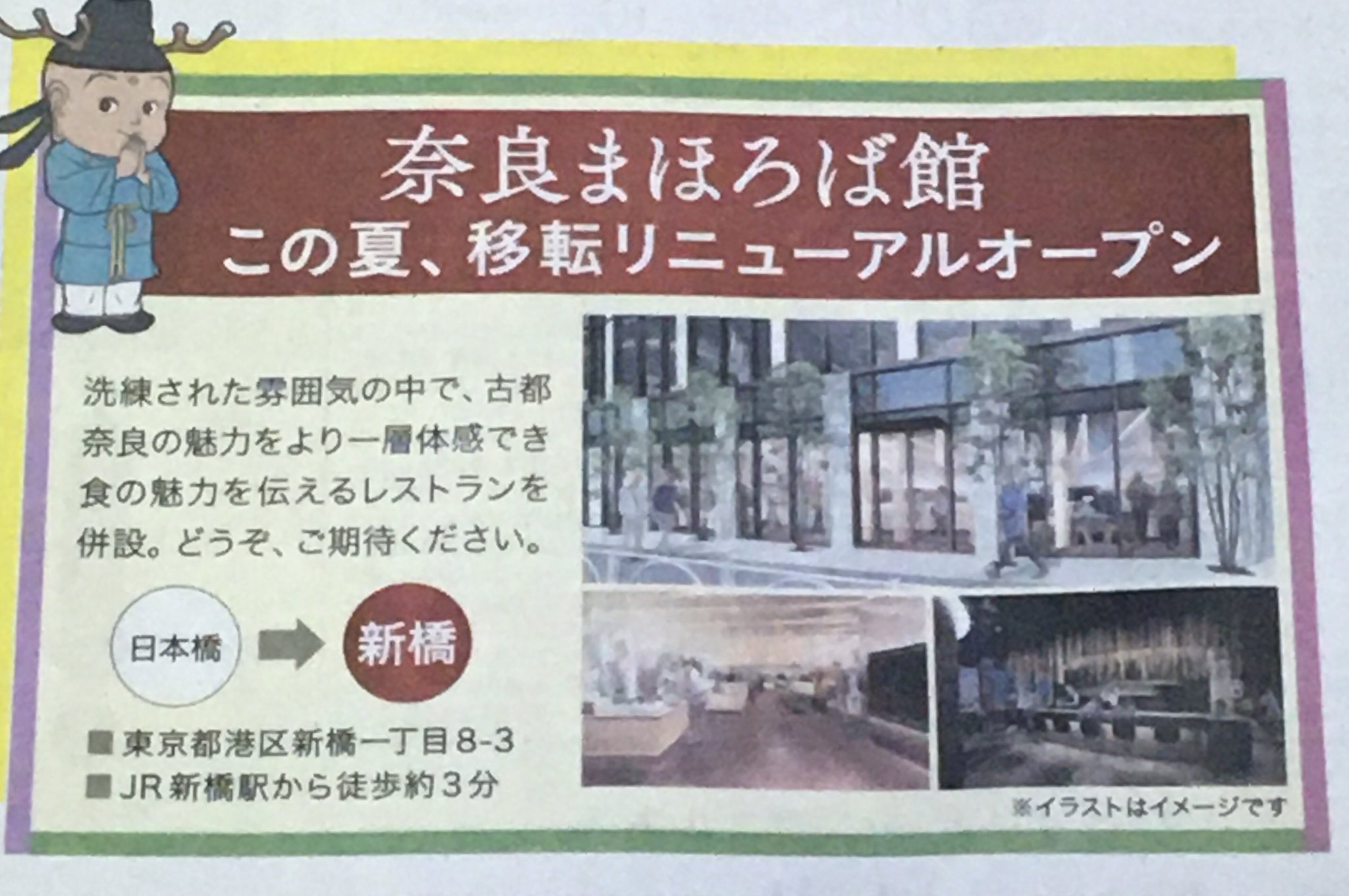 ロビン 日本橋の 奈良まほろば館 夏に新橋に移転 奈良にスタイリッシュは求めてないから 安心安全な地場野菜の素朴な料理をお手頃価格で出してね それにしても奈良公園に行きたすぎて涙が出る 奈良まほろば館 ロビン 日本橋の 奈良まほろば館 夏に新橋に移転 奈良にスタイリッシュは求めてないから 安心安全な地場野菜の素朴な料理をお手頃価格で出してね それにしても奈良公園に行きたすぎて涙が出る 奈良まほろば館