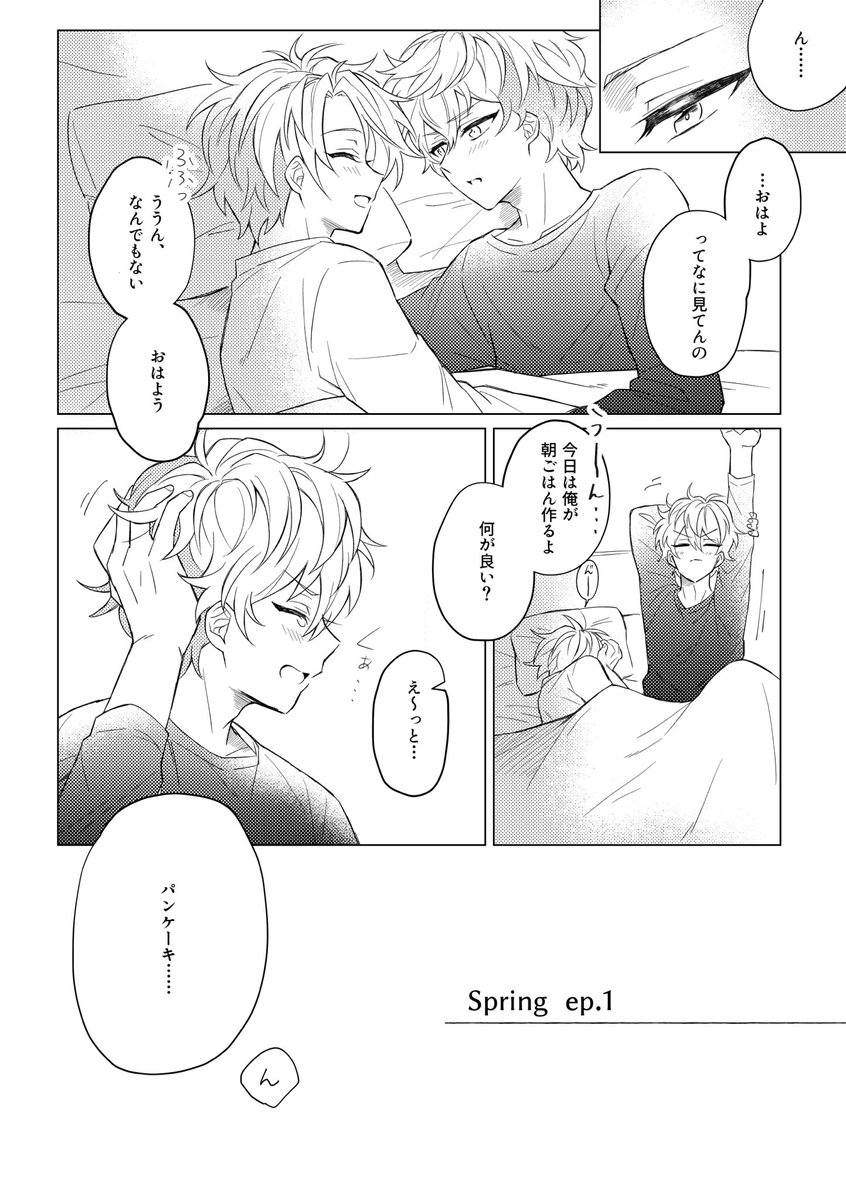 前後ぶった切りだけど🥞の話 