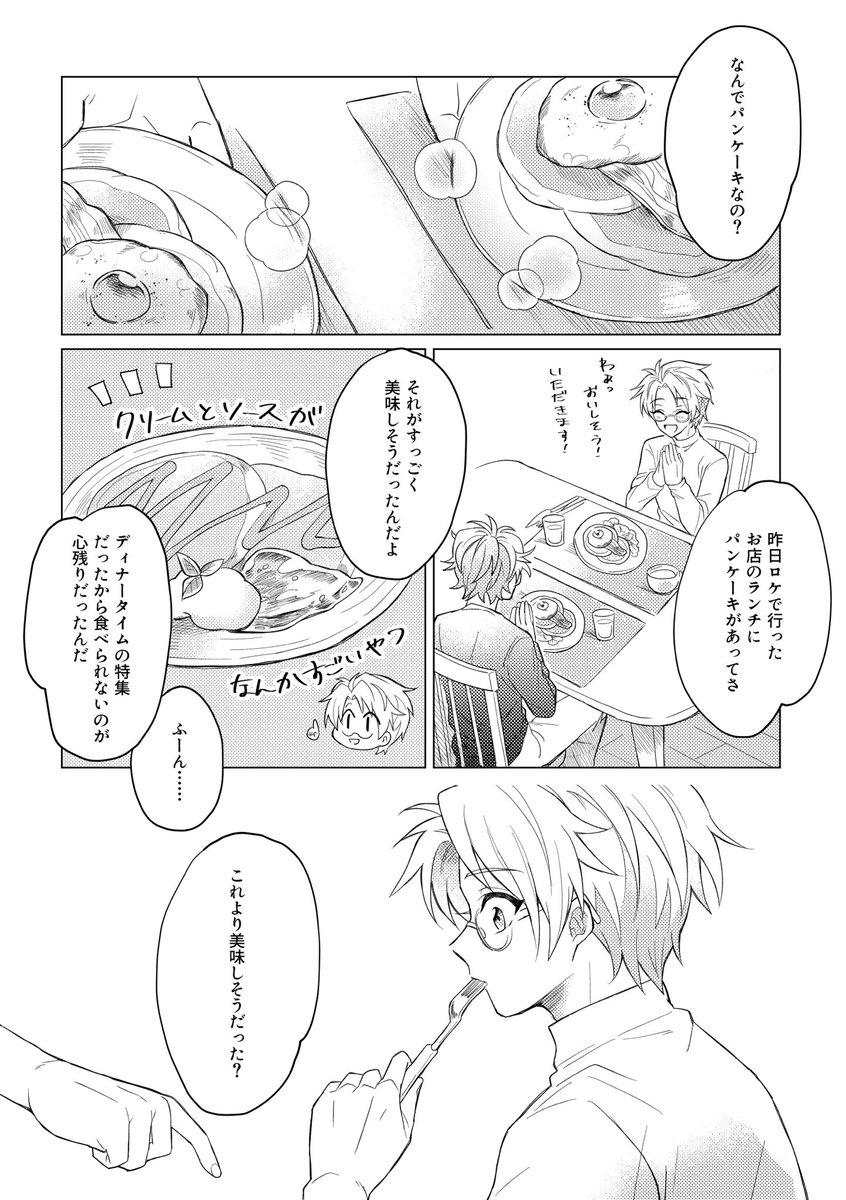 前後ぶった切りだけど🥞の話 