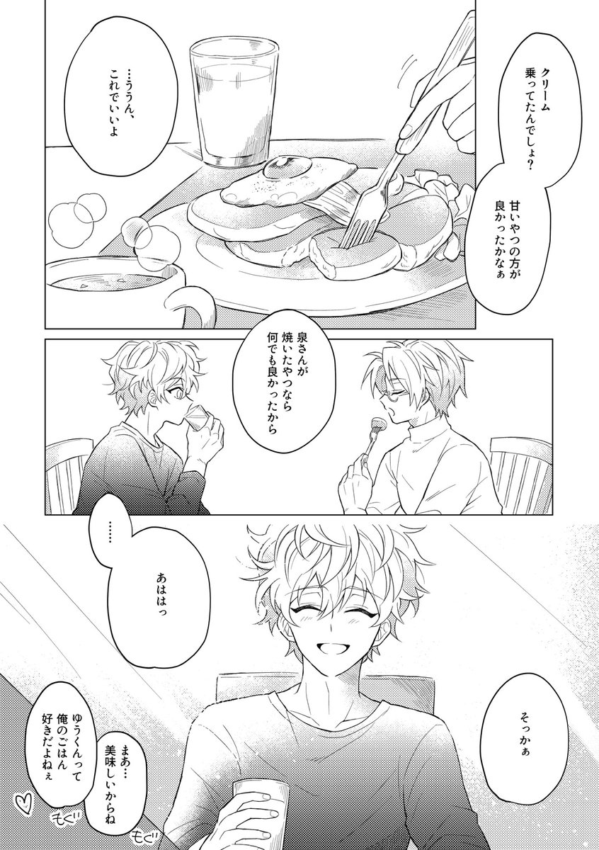 前後ぶった切りだけど🥞の話 