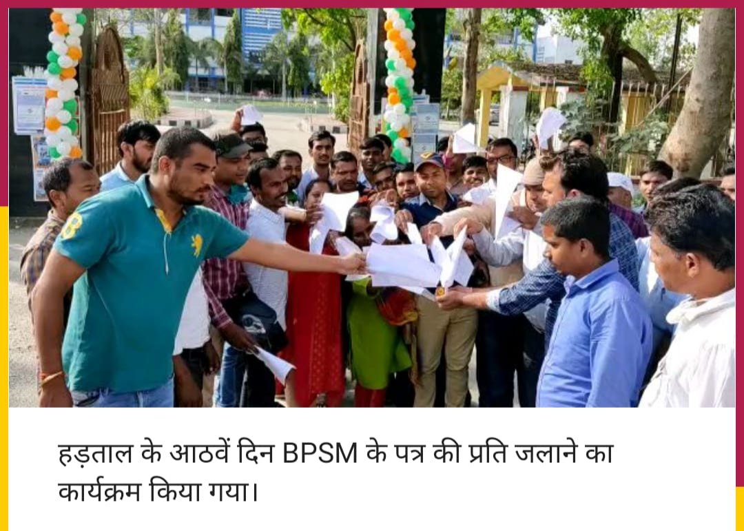 RAJDEEP83755228's tweet photo. #JAGOSARKAR आज हड़ताल के आठवें दिन मिशन निदेशक के द्वारा जारी की गई पत्र को सभी कार्यपालक सहायकों नें मिलकर जलाया।@cmobihar @BeasaBiharexe @yadavtejashwi @RJDforIndia @PMOIndia @NitishKumar @RJDforIndia @HumanR @aajtak @etvbihar @Bambamkumarsin5 @PRD_BIHAR https://t.co/UnHhWz6lcw