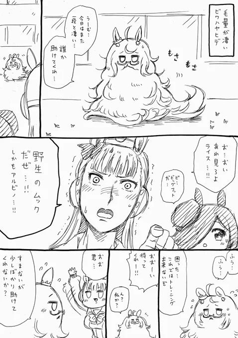 ビワハヤヒデとゴルシ 