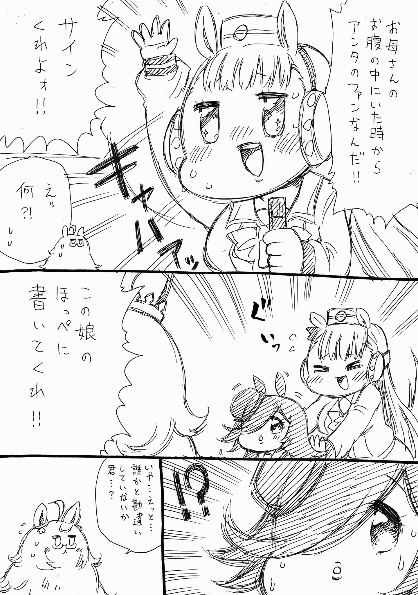 人生負組 ビワハヤヒデとゴルシ
