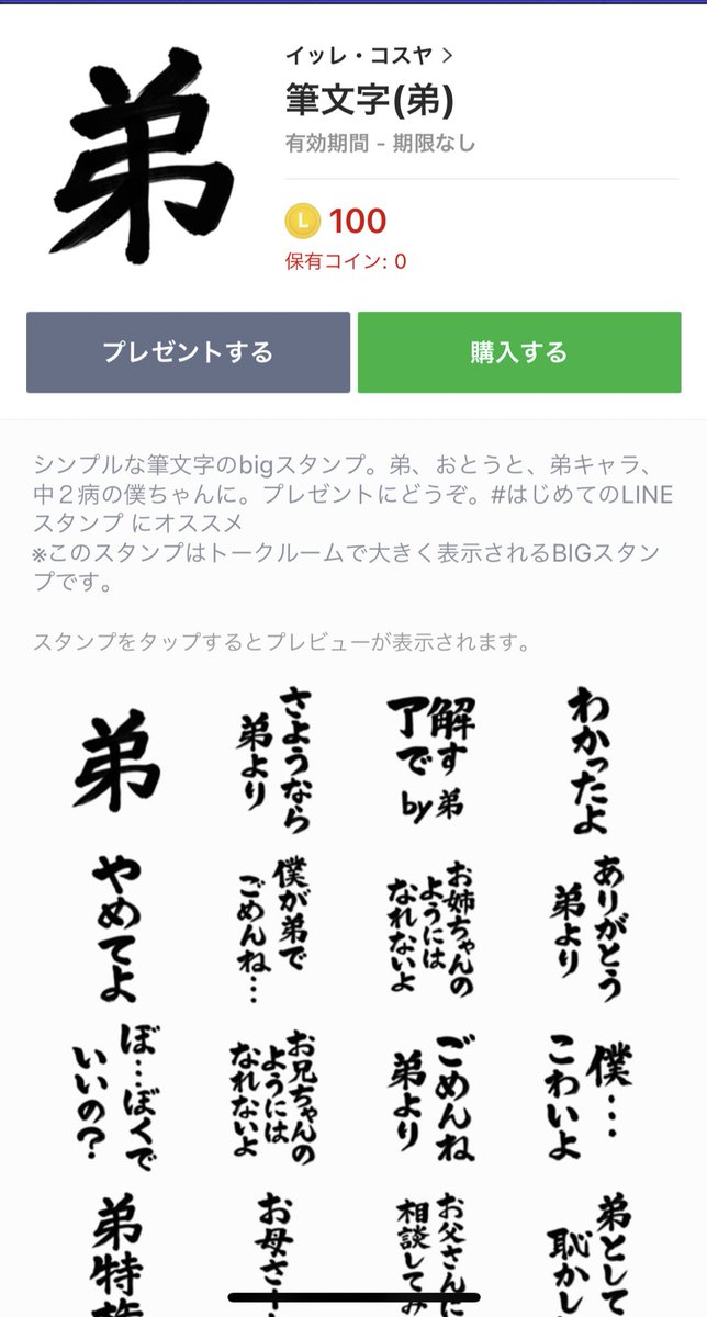 少し前に兄スタンプが流行りましたが弟スタンプありました。[筆文字(弟)]
https://t.co/VlJ2pV4OmY 