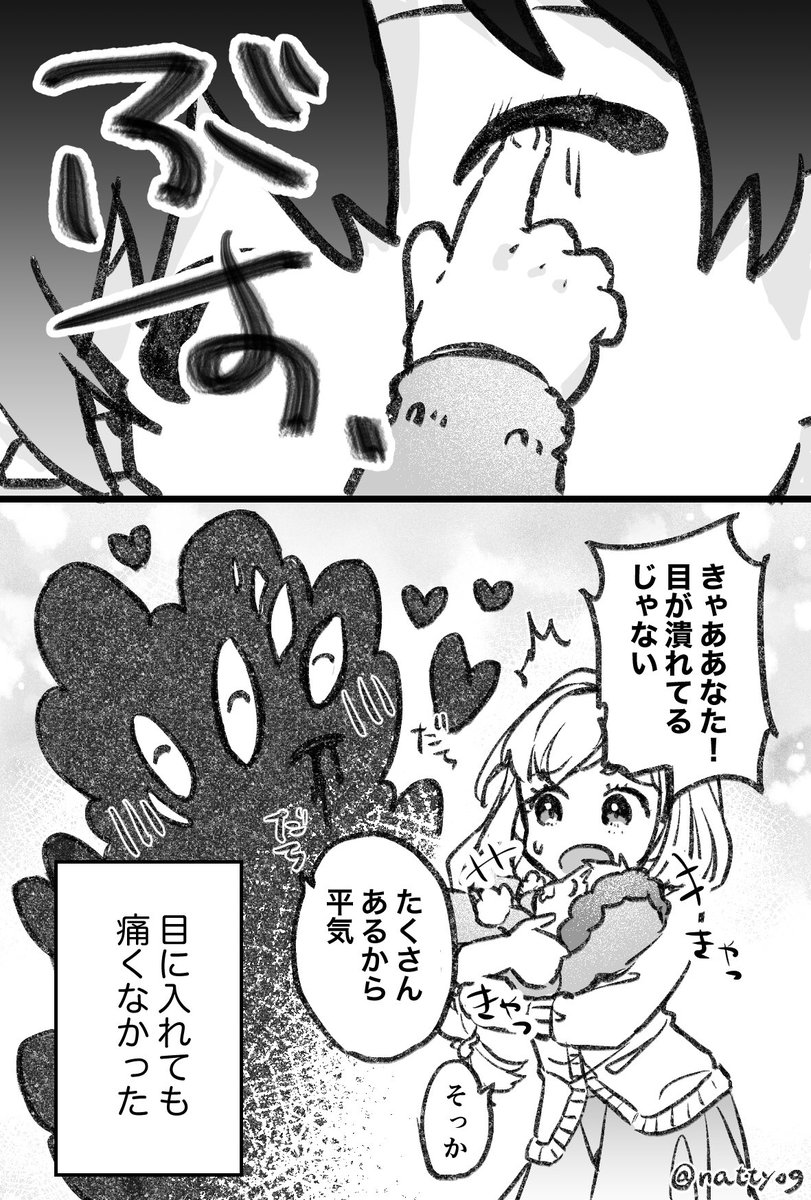 目に入れても…
#怪物さんは見守りたい 