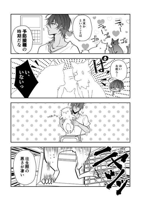 3匹の伊達猫と暮らす大倶利伽羅くん:💉🐱編 