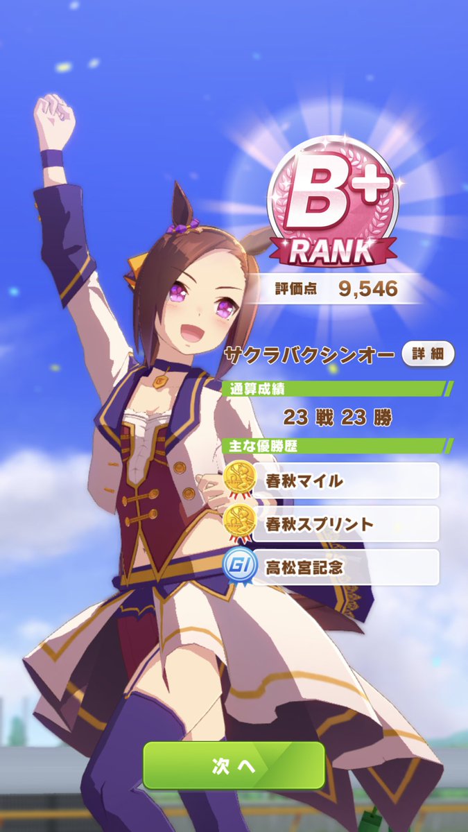 44khg's tweet photo. 23戦23勝やのにB＋って…
Aの壁たかすぎ。。 https://t.co/uwiZQpynPI