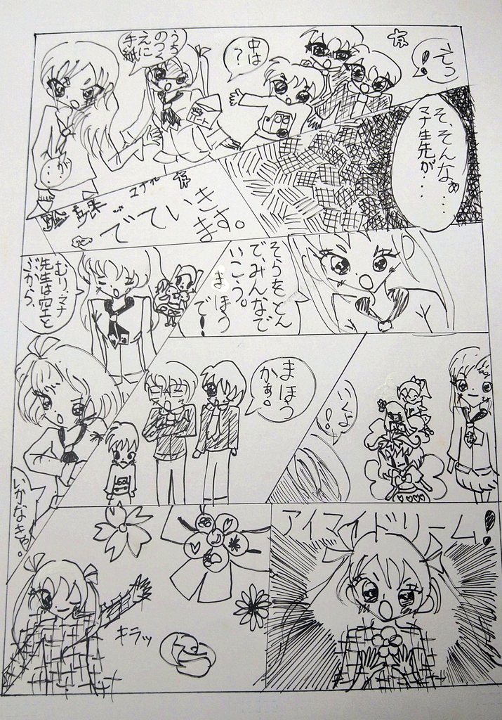 10歳の時に描いたプリキュアのような魔法使いのような何かの漫画が出てきた 