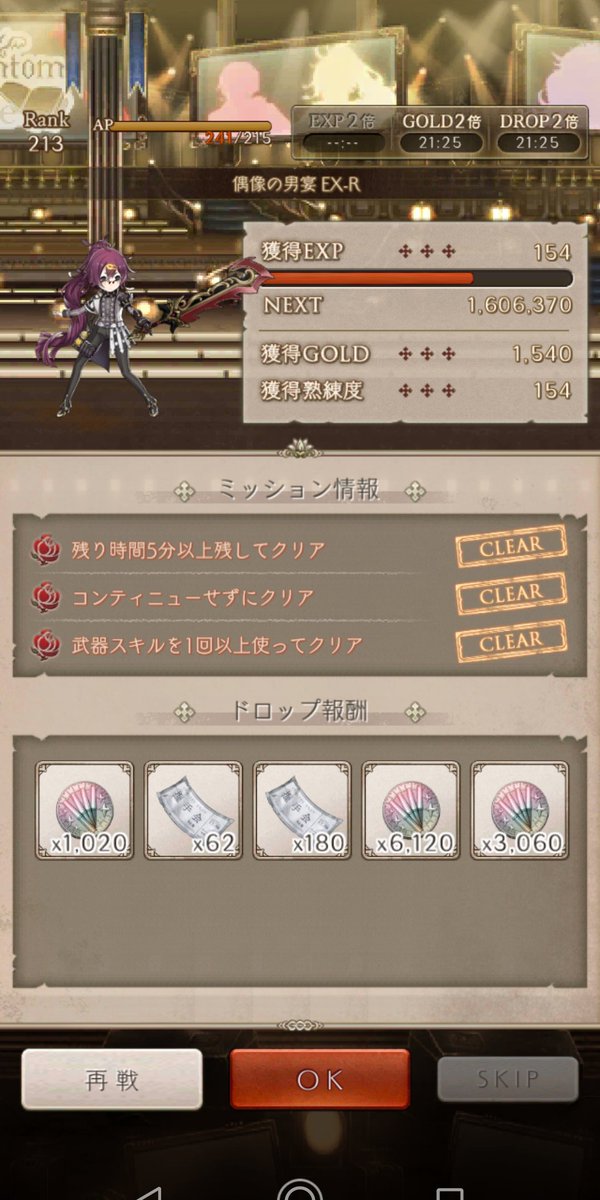 アス シノアリス ギシアンパス 銀に入ってスキップ機能見てたんですが イベントのr一枠だけ と思ってましたらどうやらおまとめされてるっぽい 1 2枚目が普通の周回 3 4枚目がスキップ機能1回分使用 どっちもドロップ とゴールドの倍書使用してます