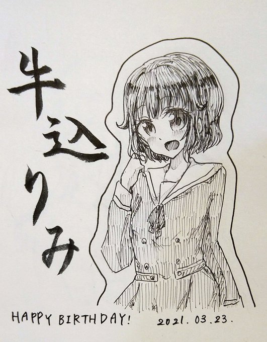 #牛込りみ誕生祭2021 
#牛込りみ生誕祭2021 