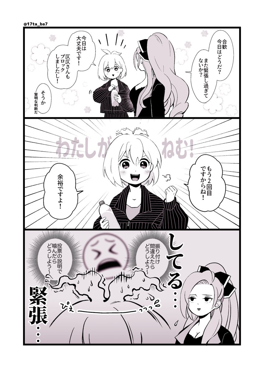 ①枚目:1stバトル本番前でとても緊張している合歓ちゃん
②枚目:2ndバトル本番前、アホ毛に本音が出るタイプの合歓ちゃん 